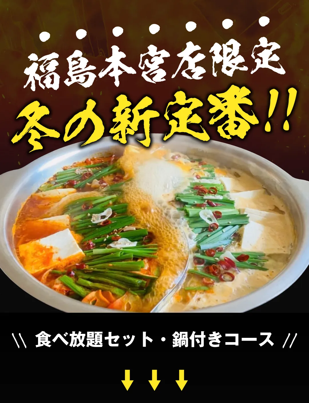 福島本宮店限定！