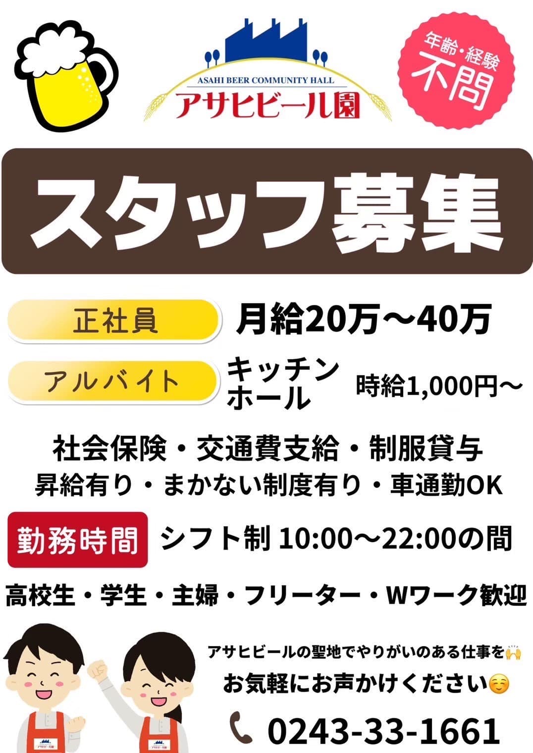 求人情報_20250520